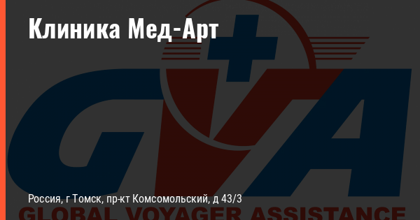Медарт проспект октября. Мед арт клиника. Клиника мед арт на Комсомольском. Мед арт Томск. Мед арт Пенза